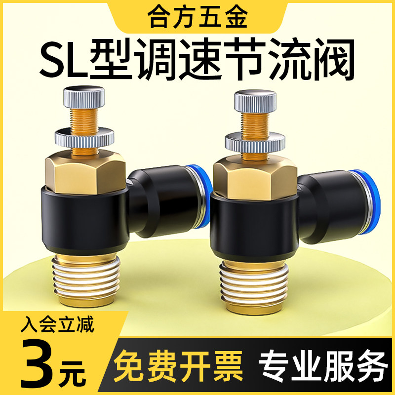 气管快速接头气动节流阀可调节调速阀气阀气缸气压减压阀SL4/6-M5