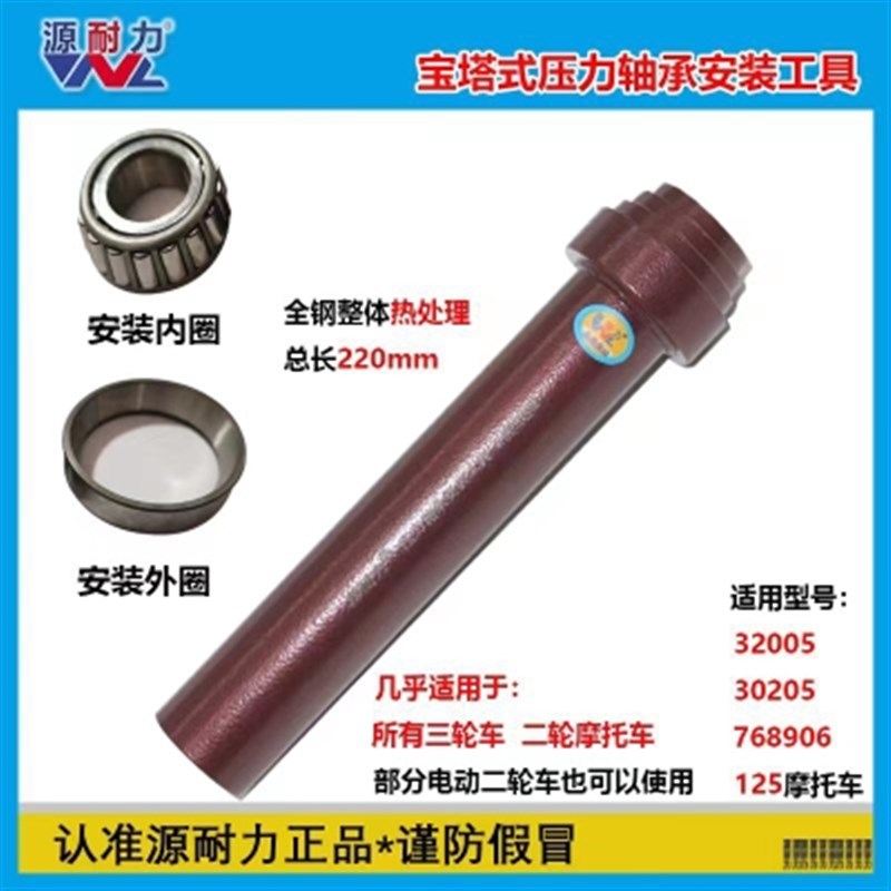 宝塔式压力轴承安装工具  电动三轮车车压力轴承安装工具宝塔安装