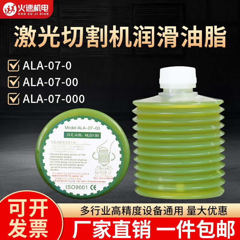 原装正品ALA-07-00罐装ALA-07-0加工中心机床激光切割机润滑油脂