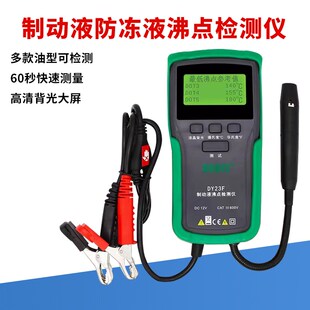 汽车刹车油沸点检测仪 多一制动液检测笔 水分 刹车油测试仪DY23F