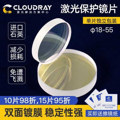 激光保护镜片石英窗口片 光纤焊接切割机配件 22.35*4 30*5