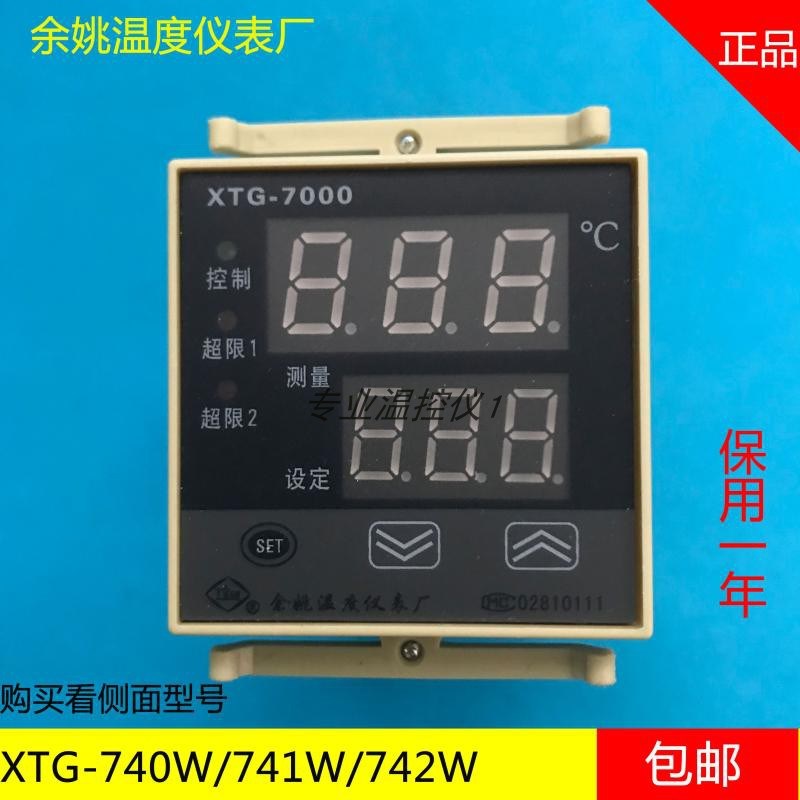 XTG-7000余姚温度仪表厂XTG-741W 742W 7201 720W工宝仪表温控器