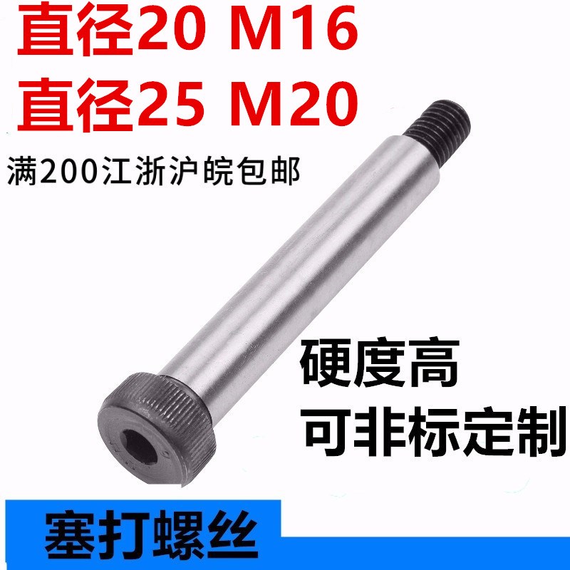 限位螺丝 12.9级高强度塞打等高螺丝拉杆M16直径D20 M20直径D25