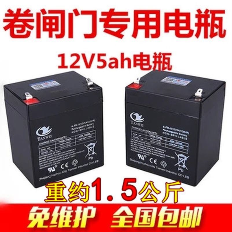 12V5AH电动卷闸门卷帘门拉杆音响安防消防电梯控制器蓄电池电瓶