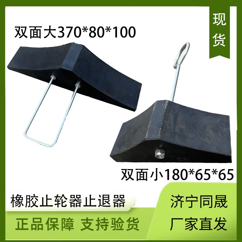 铁路三角挡轮止退器双面小止滑器黑色橡胶止轮工具双面橡胶止退器