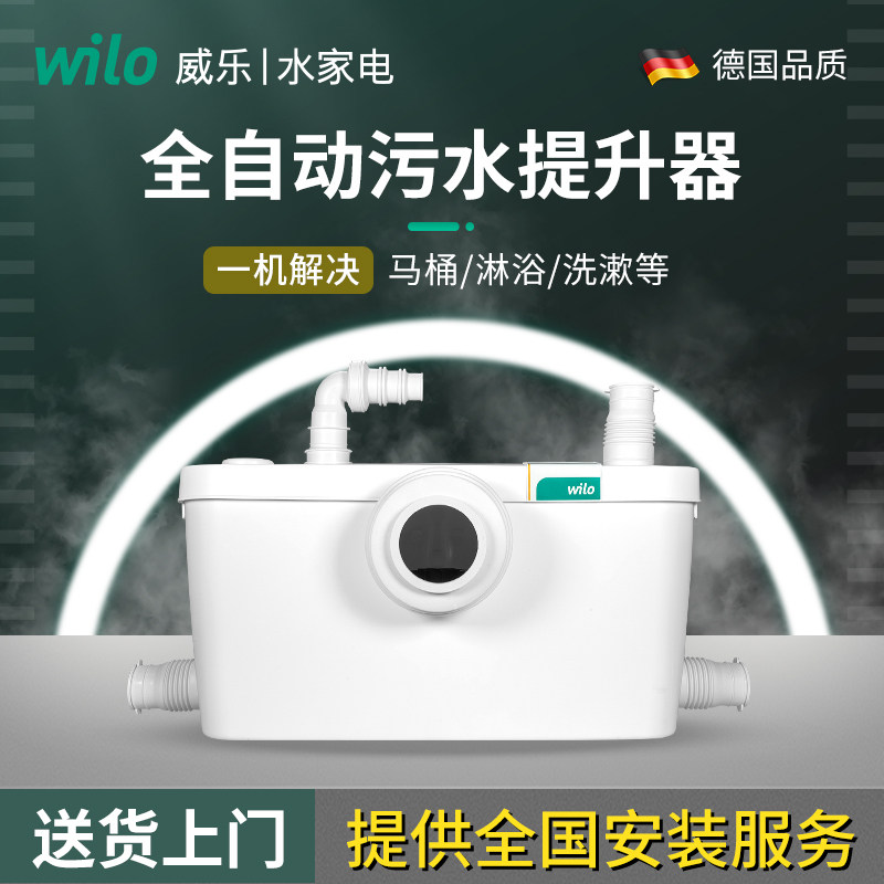 威乐污水提升泵别墅地下室卫生间马桶自动切割提升器排污马桶泵