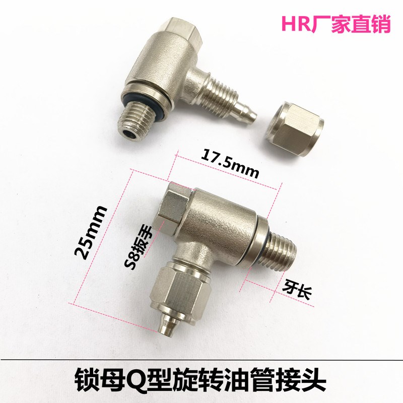 滑块油嘴快拧接头导轨模组润滑油管旋转快速M6直接弯头锁母尼龙管