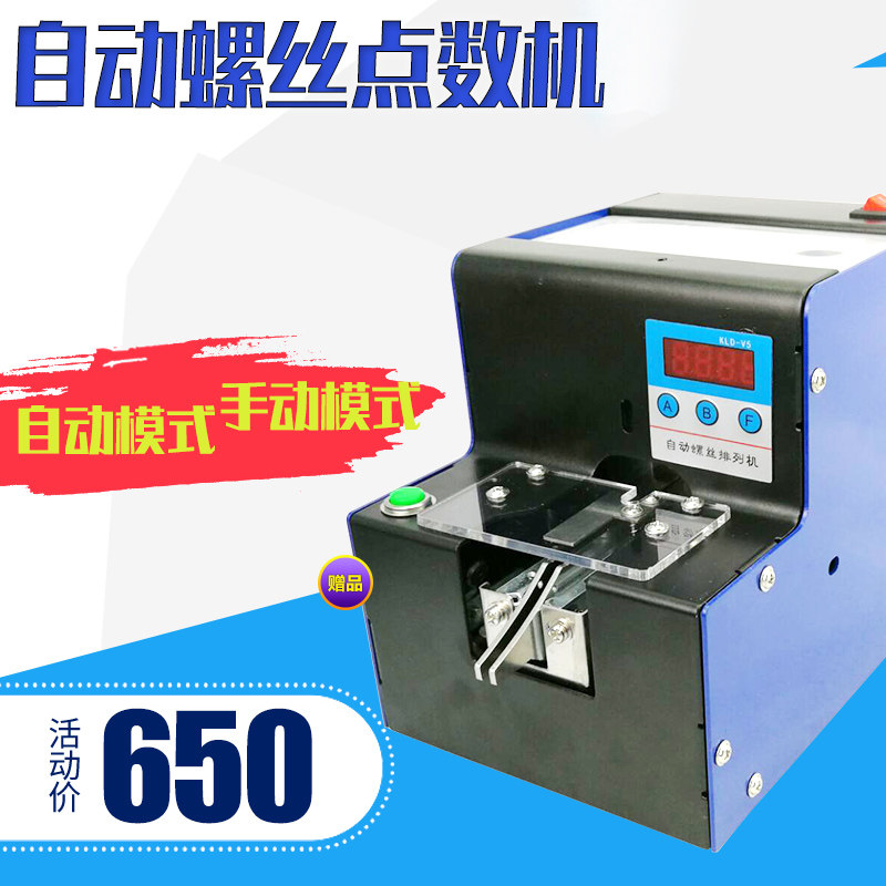 自动螺丝点数机 点螺丝机震动送料机颗粒计数器 螺丝计数器 包邮