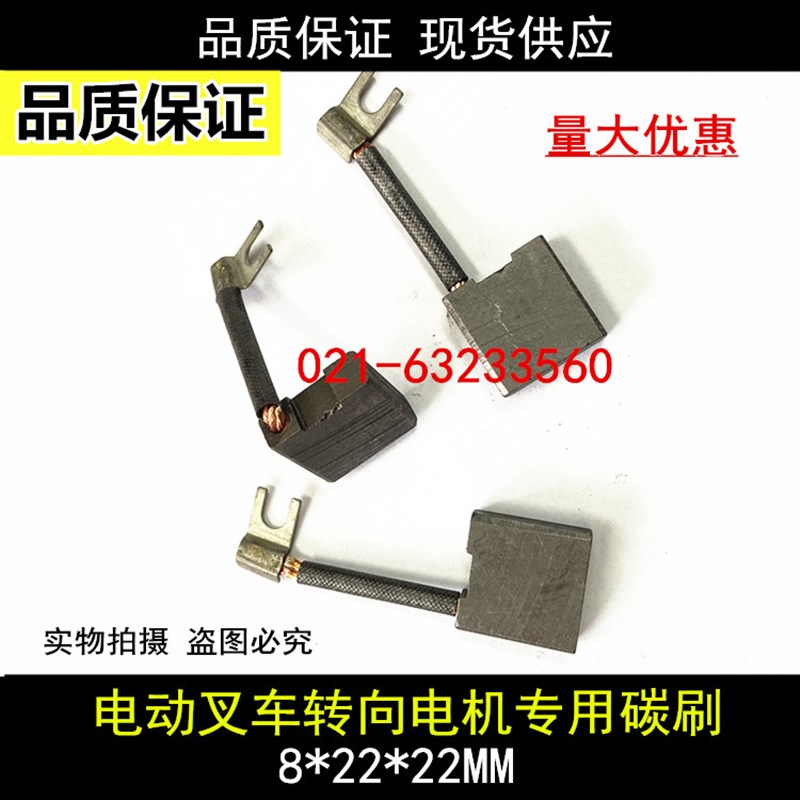 电动叉车电机碳刷8*22*22MM铲车电机电刷碳刷8*22*22MM马达碳刷