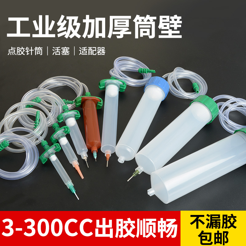 点胶针筒针管点胶机针管30CC/300CC针筒注射打胶机滴胶针管适配器