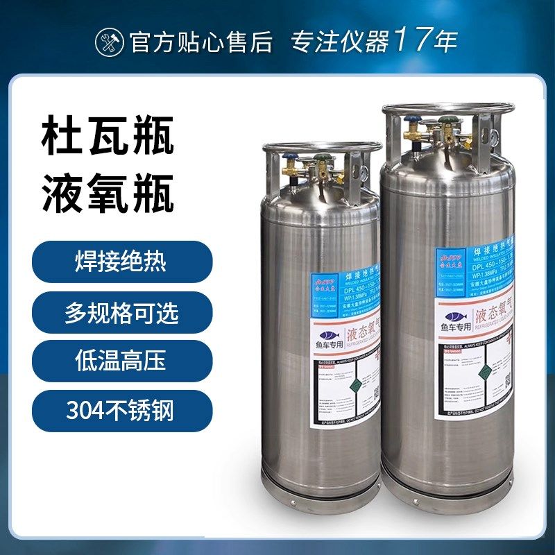低温杜瓦瓶液氧瓶焊接绝热气瓶鱼车海鲜工业真空氩氧气罐