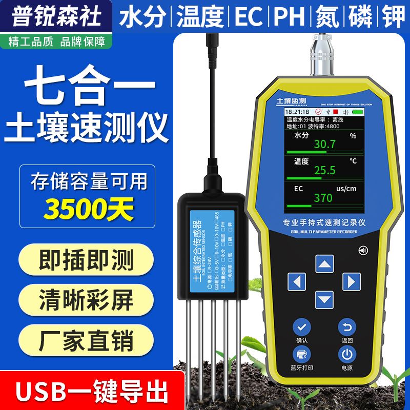 土壤检测仪氮磷钾酸碱度ph温湿度水感测器电导率EC肥力养分速测仪