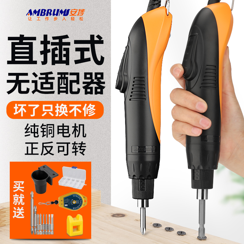 安埗电动螺丝刀801电动起子电批620A820A工业级220V直插电式电批