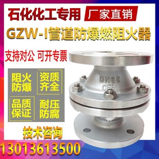 GZW-1不锈钢304管道防爆燃阻火器天然气沼气DN25 32 40 50 65 80
