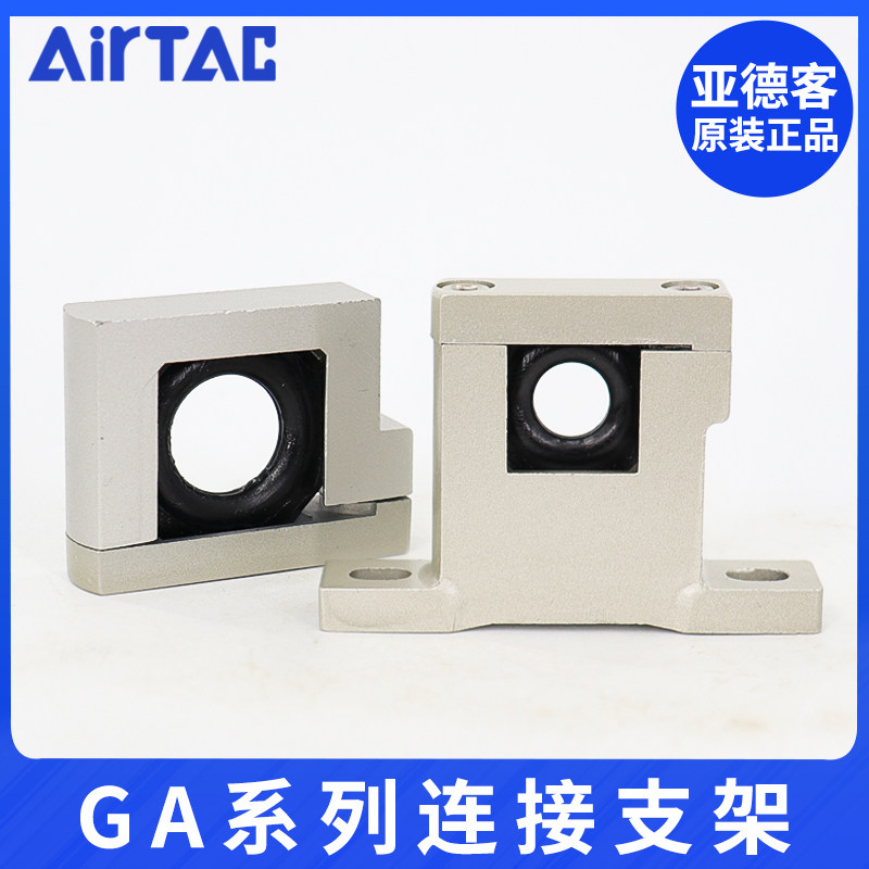 AirTAC亚德客过滤器连接支架 GA200/GA300/GA400/GA600-U/T/L-P1