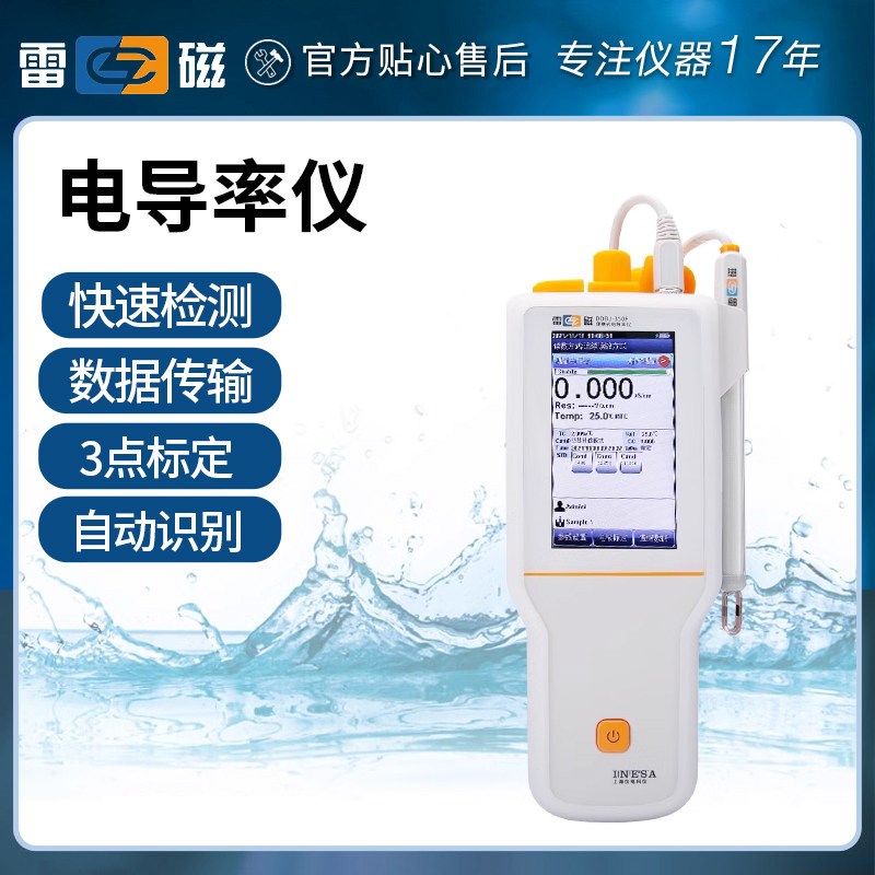 上海雷磁DDBJ-350F便携式手持型电导率仪实验室数显电阻率测定仪