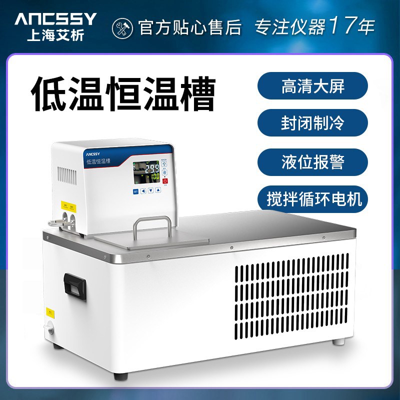 艾析卧式低温恒温槽加热制冷水浴槽实验室高精度冷却液循环泵