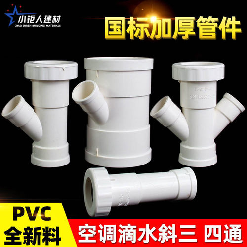 pvc伸缩节斜三通75*25水管Y分流50*25异径四通配件30空调滴水通40