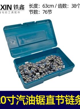 铁鑫工具配件 20寸汽油锯链条直角链条76节 精品链条325编号02409