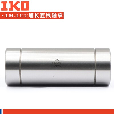 IKO进口加长直线轴承 LME8 10 12 16 20 25 30 40 50 60 LUU