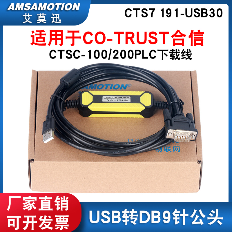 适用CO-TRUST合信科创思PLC编程CTSC-100/200下载线CTS7191-USB30