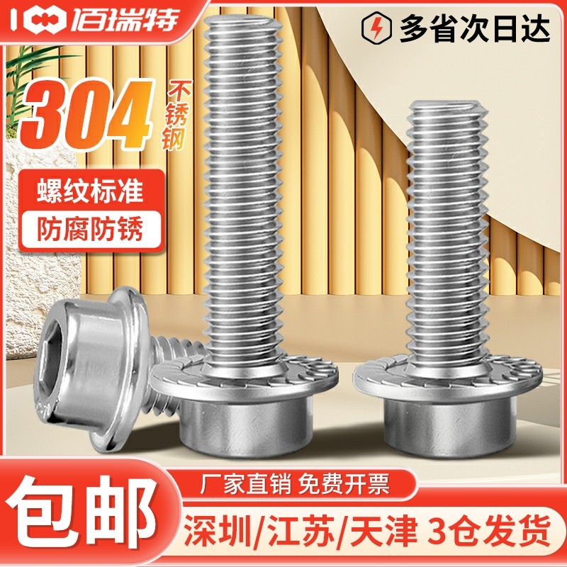 304不锈钢法兰面内六角螺丝杯头带垫防滑螺钉圆柱头带齿螺栓M5M6,金属材料及制品,金属丝/绳/缆,淘宝优惠券,粉丝福利购,淘宝优惠卷