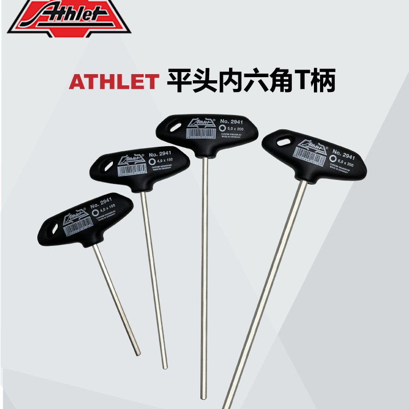 德国ATHLET铬钒合金钢公制加长内六角扳手平头T柄2 3 4 5 6mm