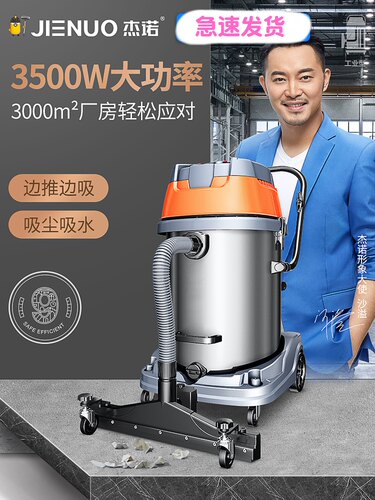 杰诺JN-601S-70L大功率吸尘器3500W吸尘吸水机大型工厂车间专用