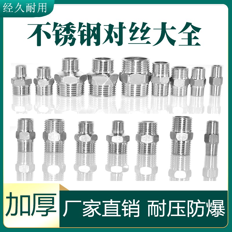 304不锈钢对丝变径接头大小头双外丝直通外牙异径直接4分转6分1寸