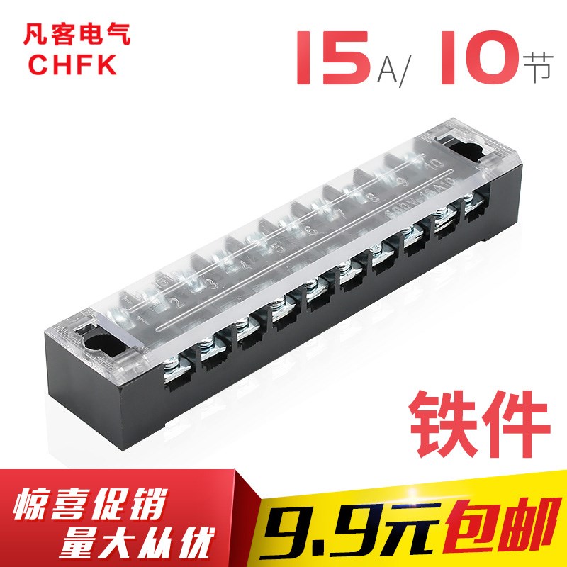 【厂家直销】固定式接线端子 TB-1510 15A 铁件  接线排 端子排