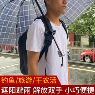 伞包侠打伞神器雨天扣双肩免手拿撑伞架手柄背书包挂登山伞包夹
