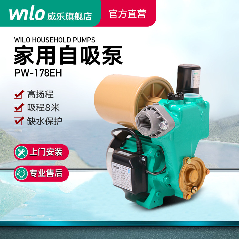 德国威乐自吸泵家用增压泵全自动自吸抽水泵抽水机水泵抽水吸水泵