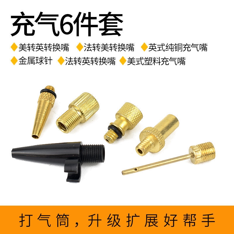 打气筒美嘴法嘴英嘴转换头 足球篮球充气针气嘴转接头 打气筒配件