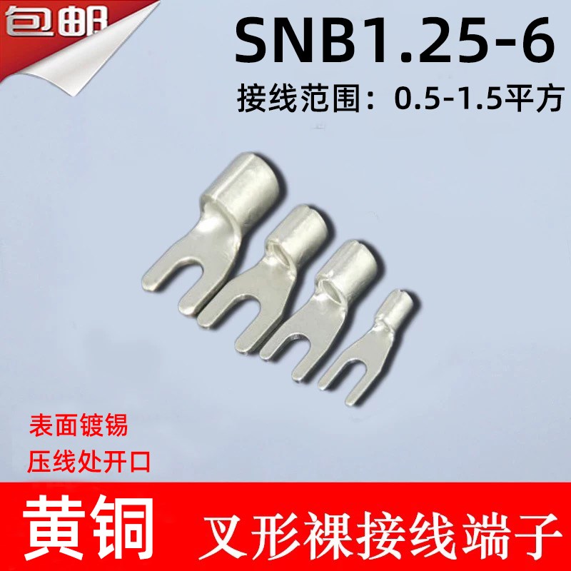 线耳 SNB1.25-6 冷压叉形Y型U型裸端头黄铜线鼻子接线端子 SNB1-6