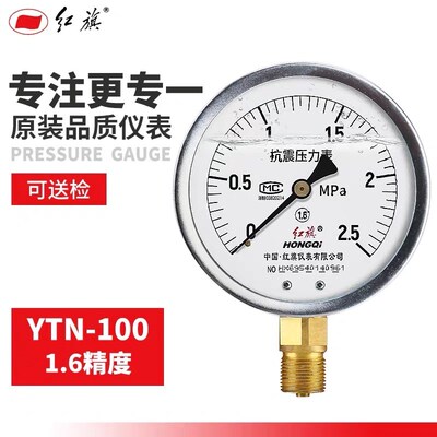 原装红旗YTN-100耐震压力表径向0-60Mpa抗振ZTN-100真空表YN100