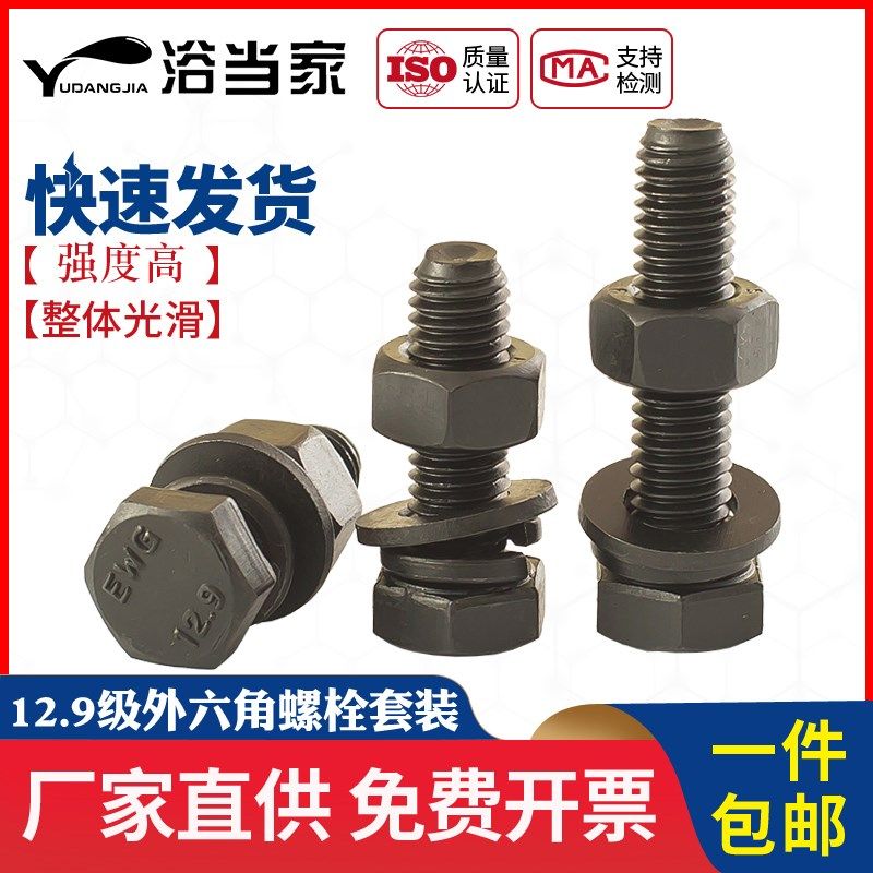 M6M8M10M12M14M16mm高强度螺栓12.9级外六角螺丝螺母套装大全配件,金属材料及制品,金属丝/绳/缆,淘宝优惠券,粉丝福利购,淘宝优惠卷