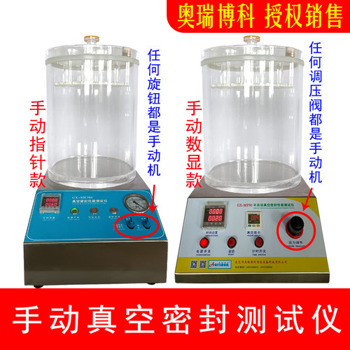 真空密封性测试仪真空检漏仪药品化工食品包装负压性能气密性检测
