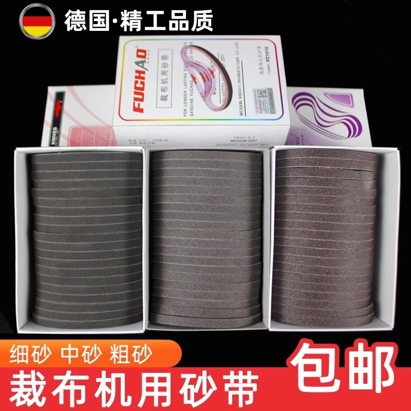 裁床裁布机电剪砂带立式自动磨刀裁剪切布机配件砂皮电剪刀沙带