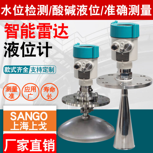 智能雷达液位计料位计高频导波河道水库水罐水位粉料仓料位防爆