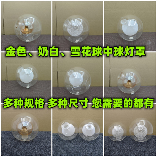 g9奶白球中球金色圆球玻璃灯罩灯具大全G4萤火虫玻璃灯罩外壳配件