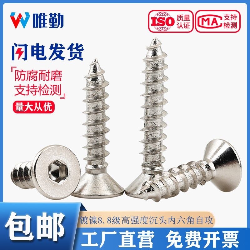 镀镍/黑色/304不锈钢8级高强度平头内六角自攻螺丝加长沉头木螺钉,金属材料及制品,金属丝/绳/缆,淘宝优惠券,粉丝福利购,淘宝优惠卷
