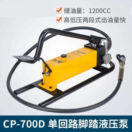 CP-700D手动动液压泵 液压脚踏泵 超高压液压泵站 油压机 液压油