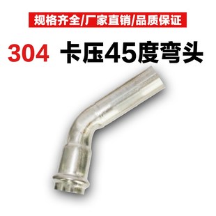 304不锈钢卡压弯头加长45度弯管子调节管件接头B型卡套水管