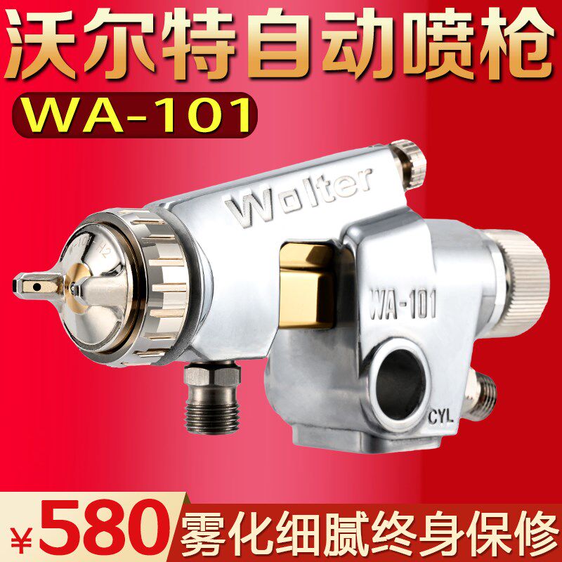 自动喷枪wa101德国沃尔特wa101自动喷漆枪自动喷枪往复机wa200