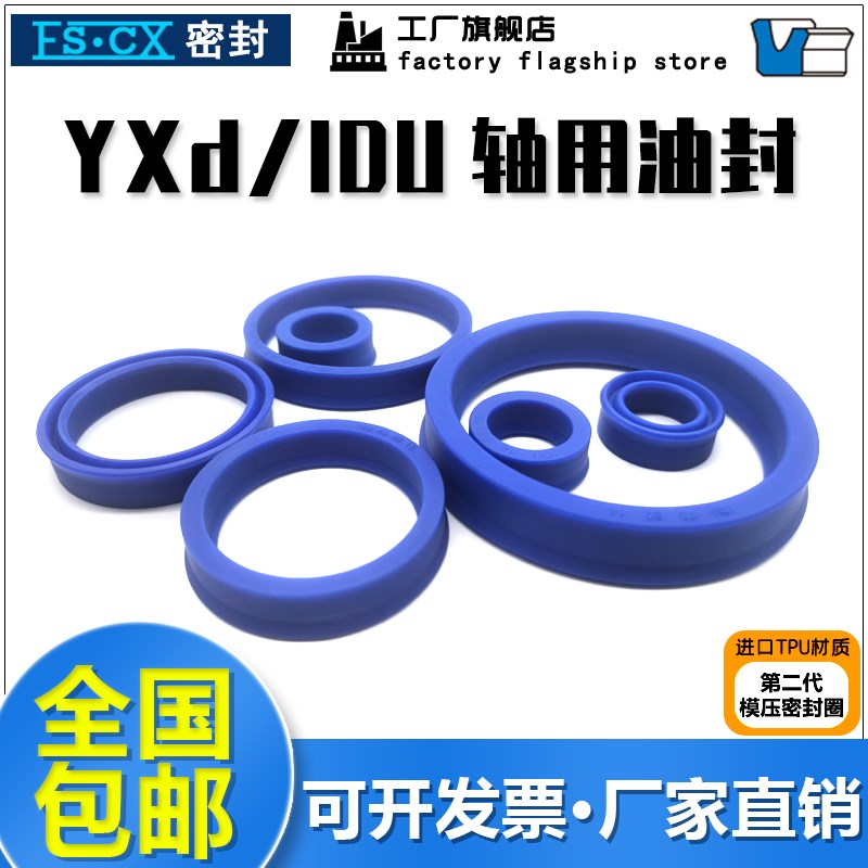 YXd/IDU/轴用UY型圈28/30/32/35*34/36/38/40/43*8/10活塞杆油封