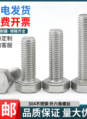 304不锈钢外六角螺丝钉加长螺杆全牙六角头螺栓配件大全M16M18