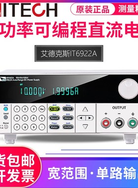 艾德克斯IT6922A/IT6932A大功率多功能可编程直流电源100W/200W