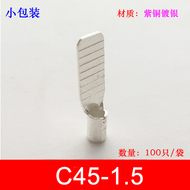 小包装C45-1.5平方冷压式DZ47插针插片接线端子线耳线鼻紫铜焊口