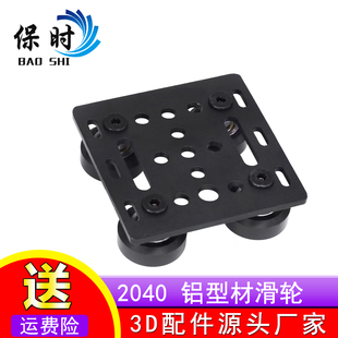 铝型材滑轮 Slot迷你五轮盘 欧标2020 保时