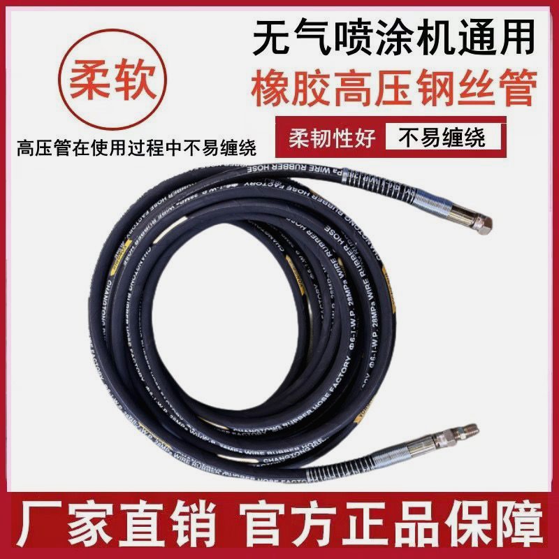 无气喷涂机配件高压管双层钢丝的软管子对接头喷漆机配件大全1/4